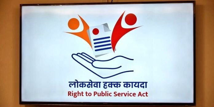 महाराष्ट्र लोकसेवा हक्क अधिनियम २०१५ हक्क मार्गदर्शक बॅनर