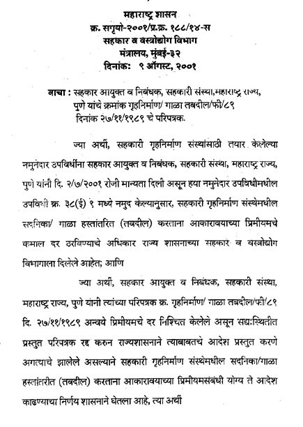 Maharashtra Government Resolution 2001 fixing society transfer fees