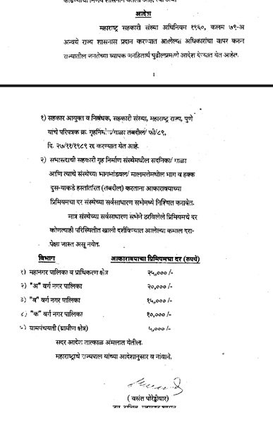 Maharashtra Government Resolution 2001 on society transfer fees